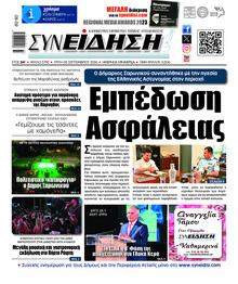 Συνείδηση