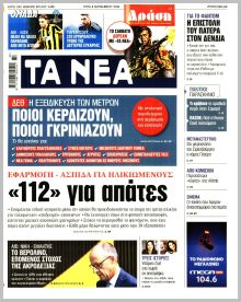 Τα Νέα