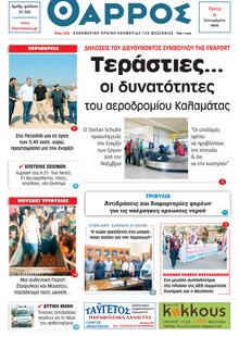 Θάρρος Μεσσηνίας