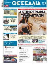 Θεσσαλία
