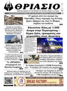 Θριάσιο