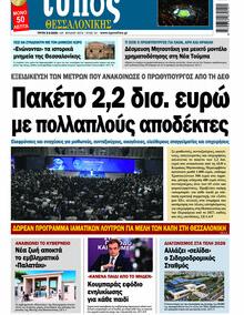 Τύπος Θεσσαλονίκης