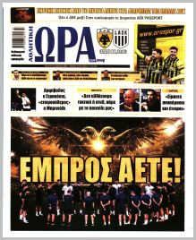 Η ώρα των Σπορ