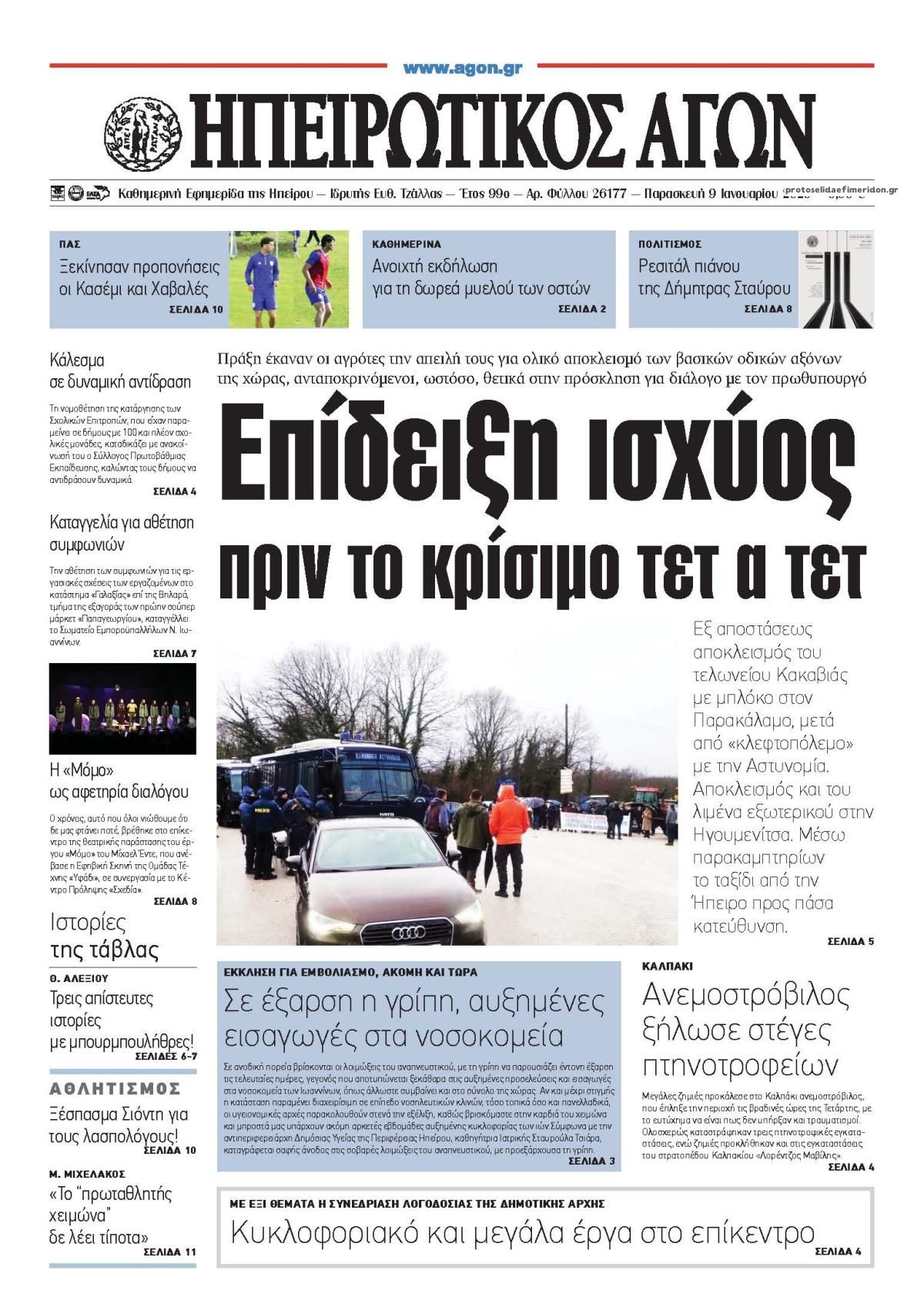 Ηπειρωτικός Αγών-09012026