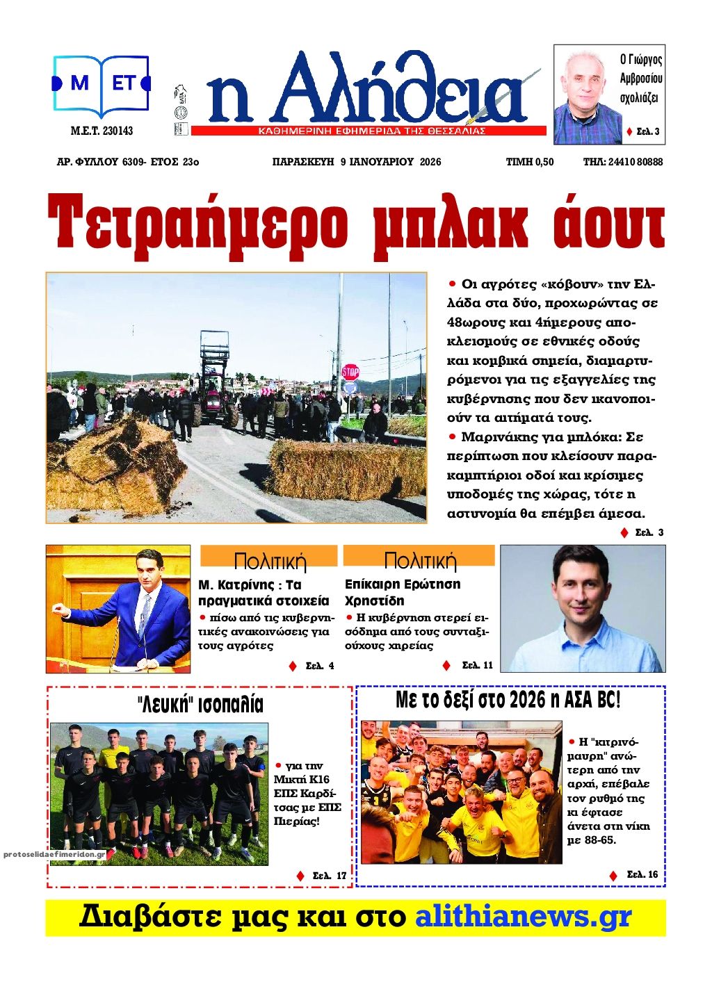 Αλήθεια της Καρδίτσας-09012026