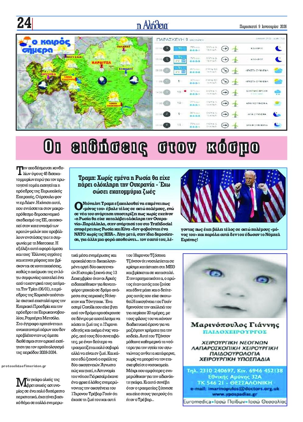 Οπισθόφυλλο Αλήθεια της Καρδίτσας-09012026