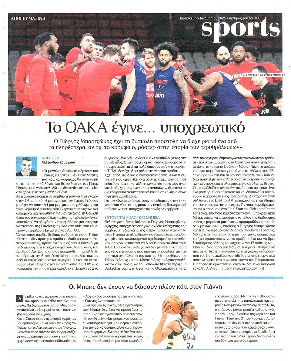 Οπισθόφυλλο Απογευματινή-09012026