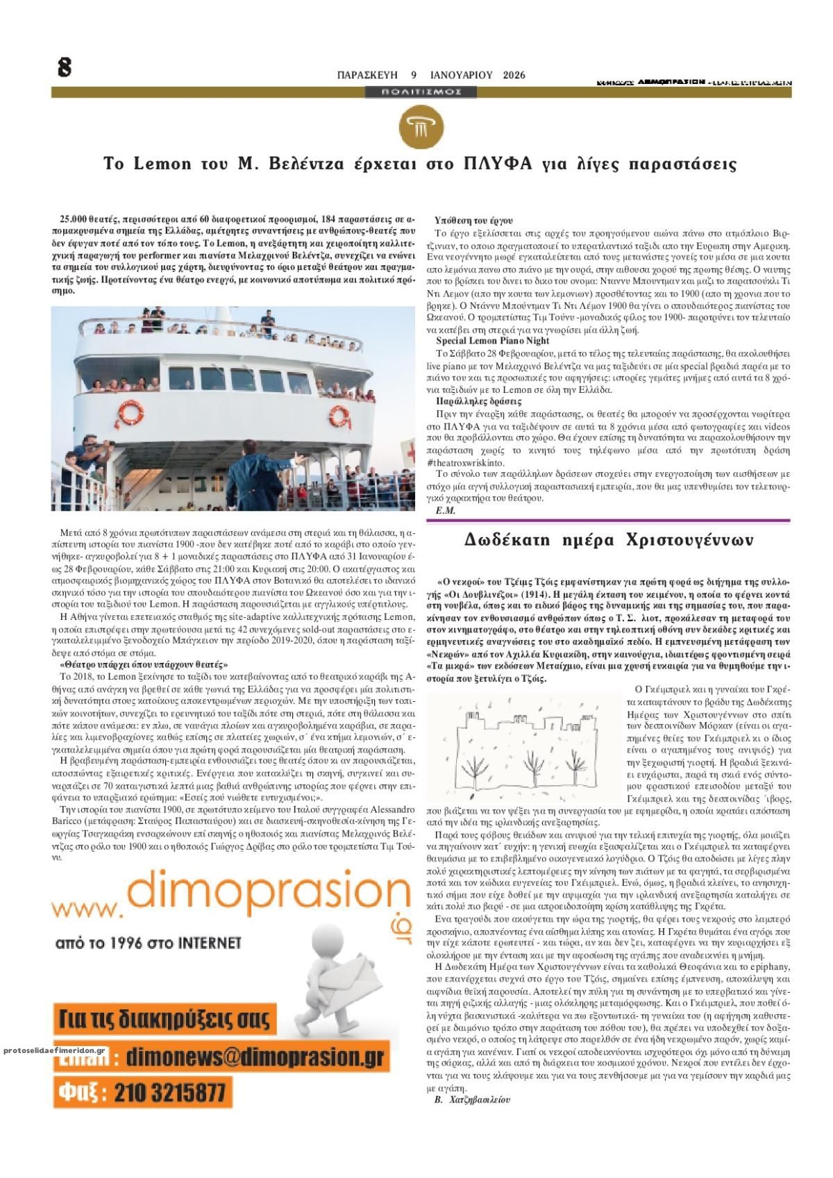 Οπισθόφυλλο Δημοπρασιών-09012026