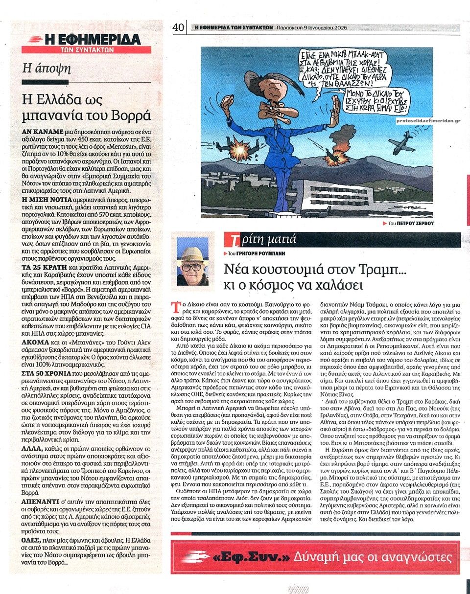 Οπισθόφυλλο Των συντακτών-09012026