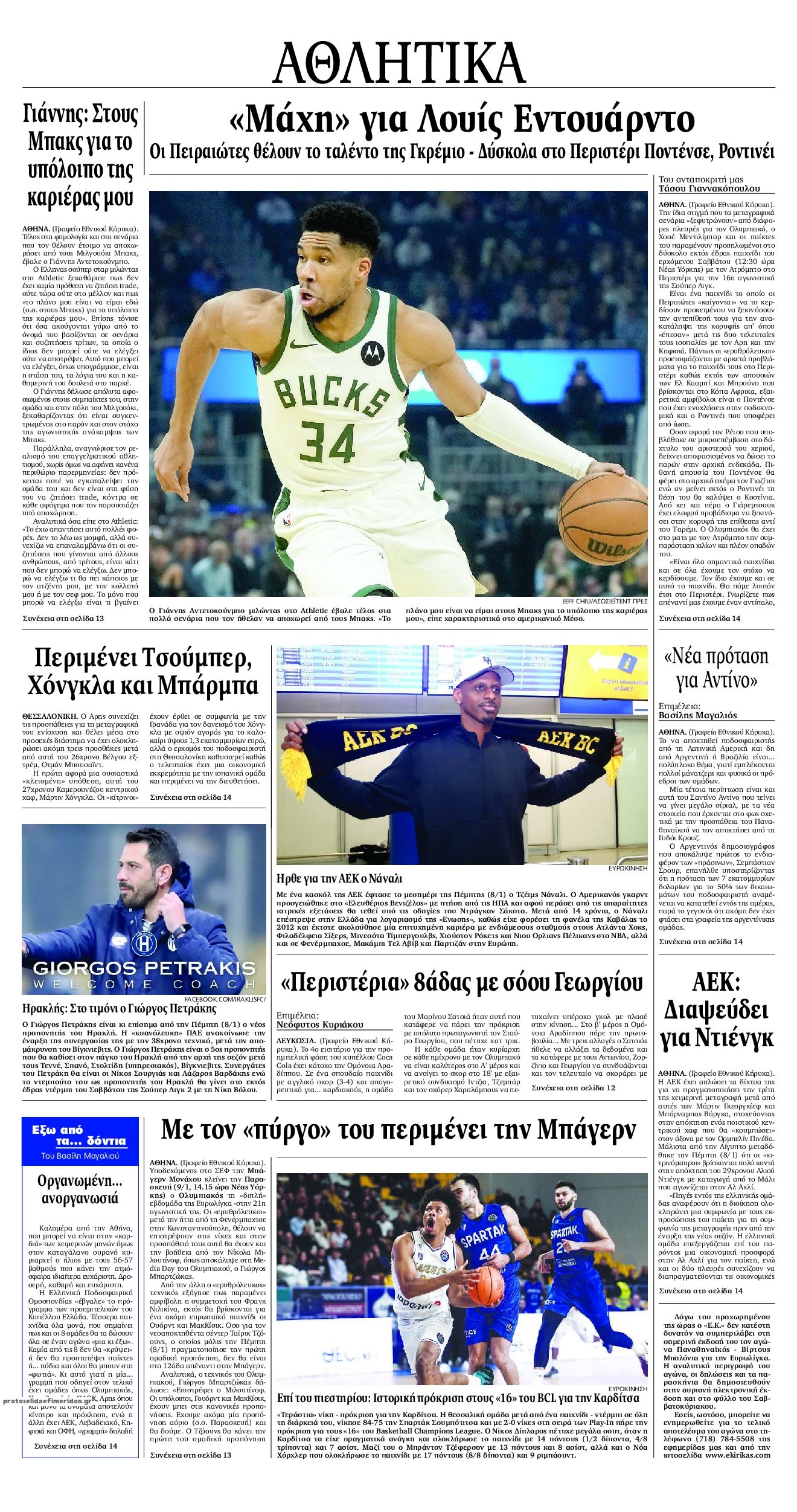 Οπισθόφυλλο Εθνικός Κήρυξ-09012026