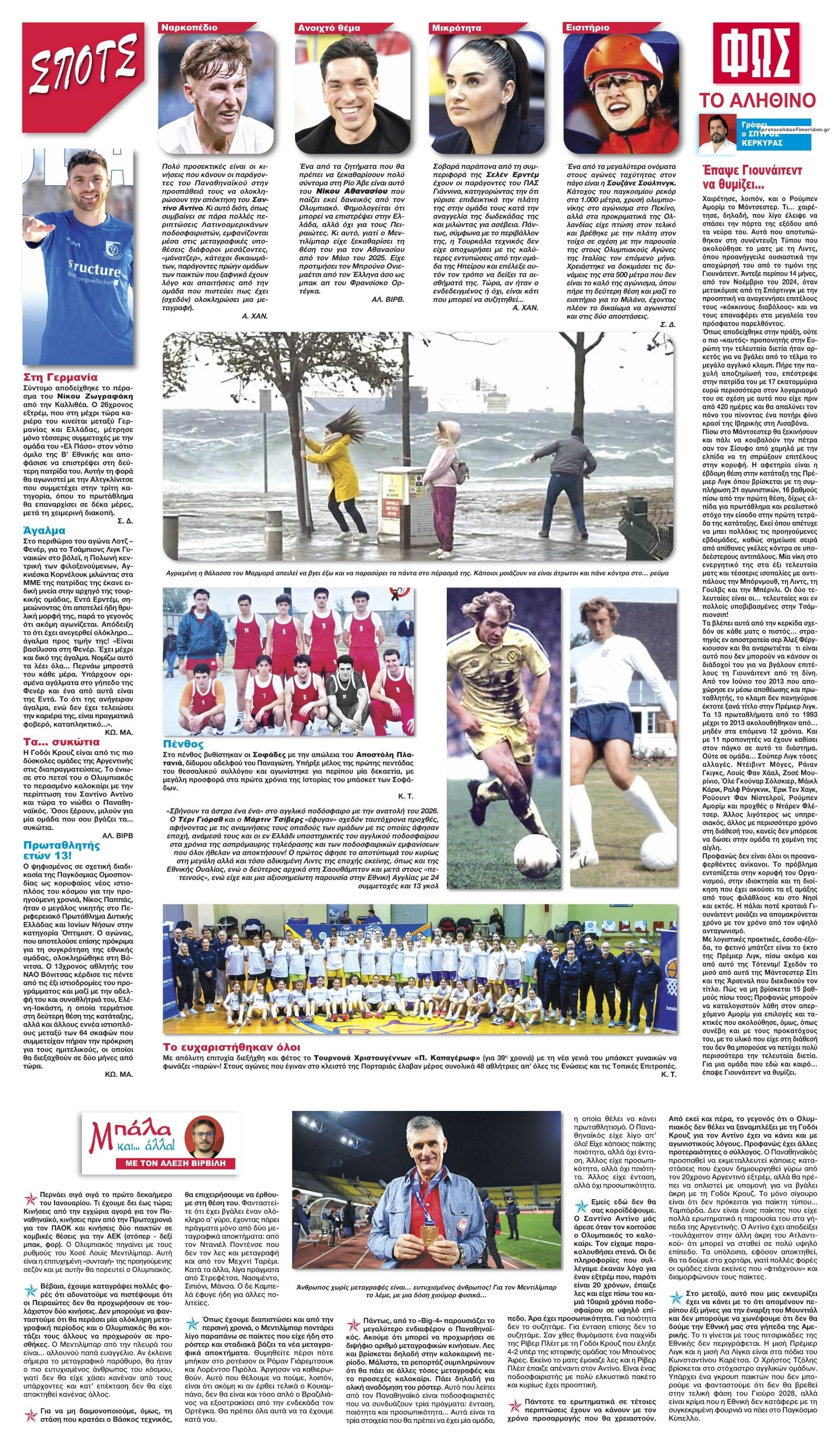 Οπισθόφυλλο Φως των σπορ-09012026