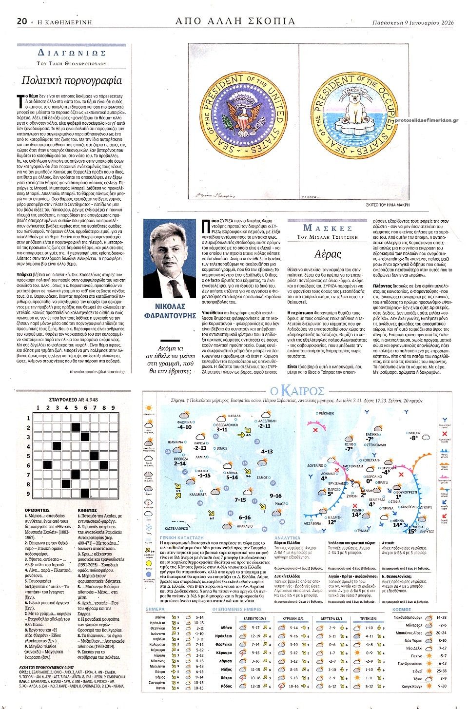 Οπισθόφυλλο Καθημερινή-09012026