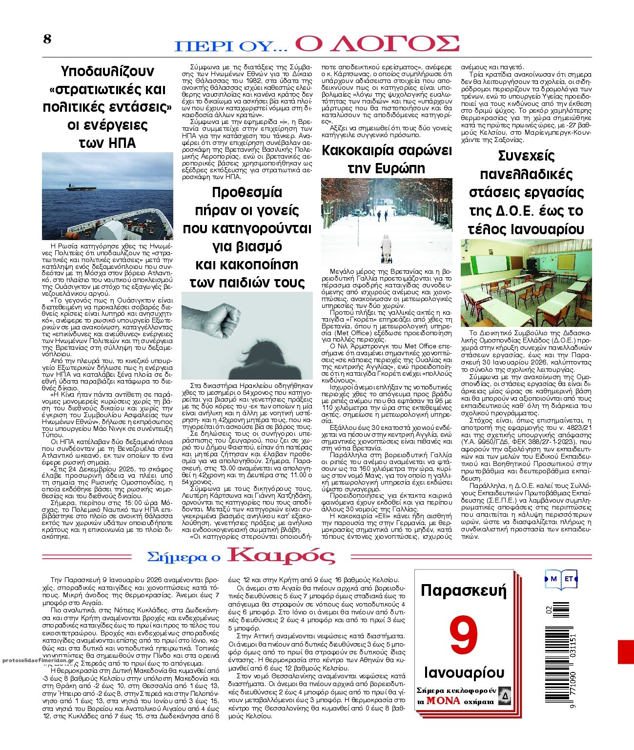 Οπισθόφυλλο Λόγος-09012026