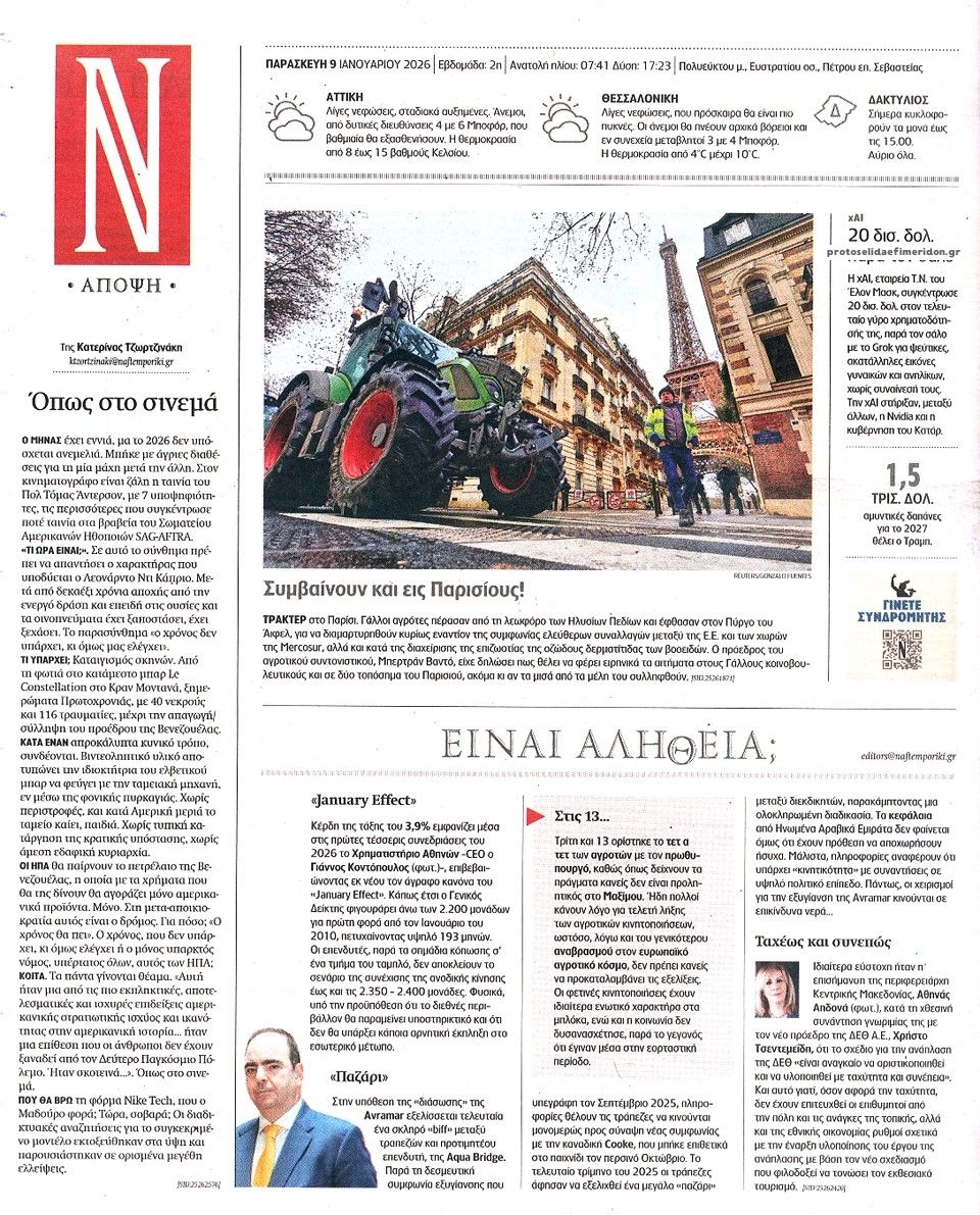 Οπισθόφυλλο Ναυτεμπορική-09012026