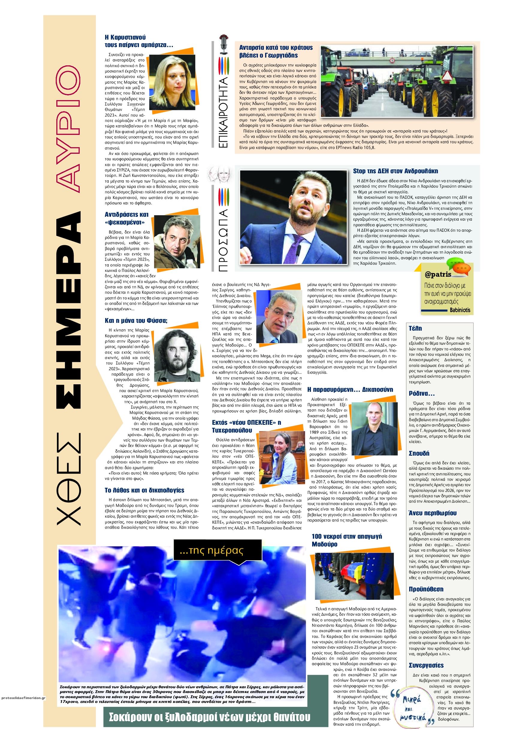 Οπισθόφυλλο Πατρίς-09012026