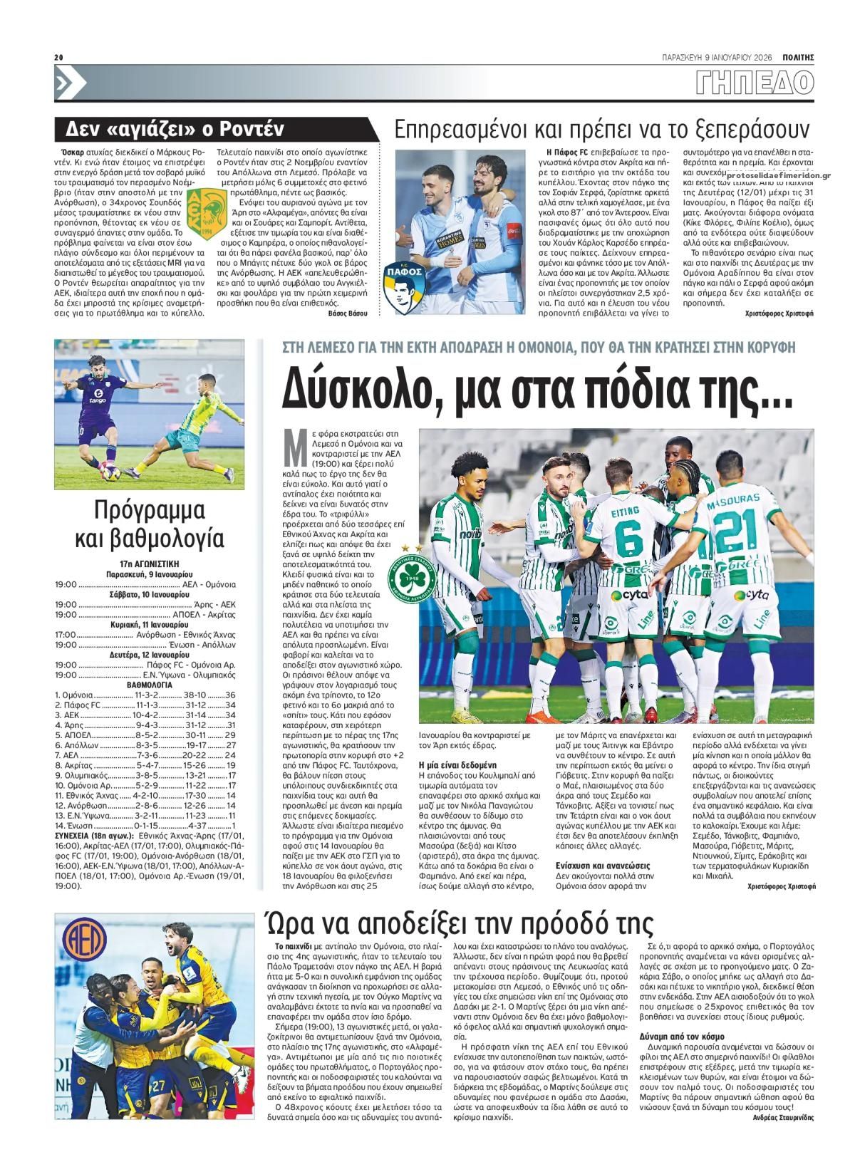 Οπισθόφυλλο Πολίτης-09012026