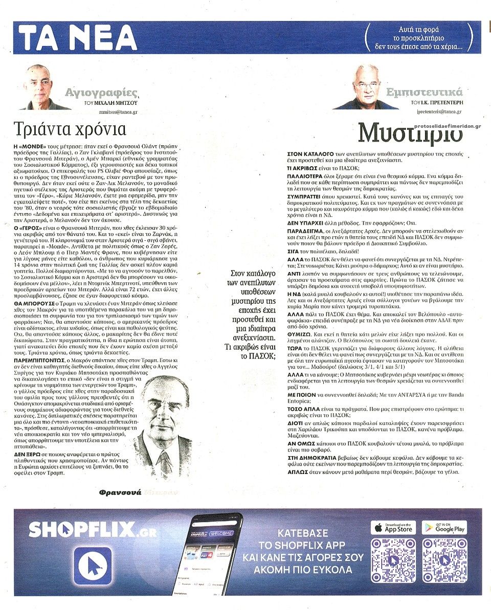 Οπισθόφυλλο Τα Νέα-09012026