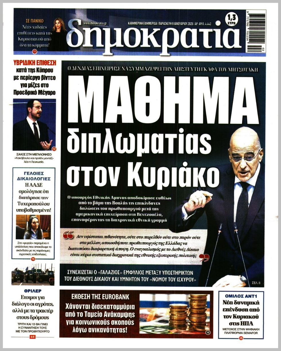 Δημοκρατία-09012026