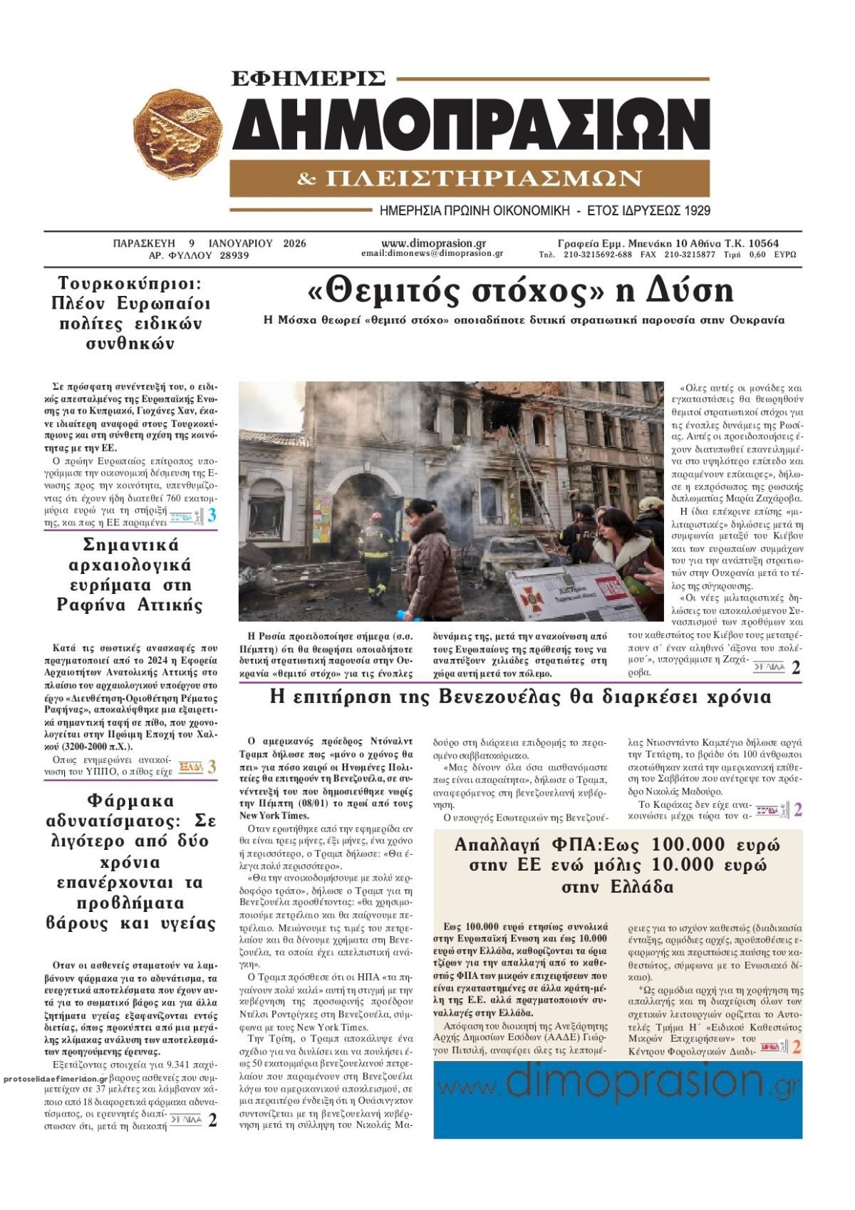 Δημοπρασιών-09012026