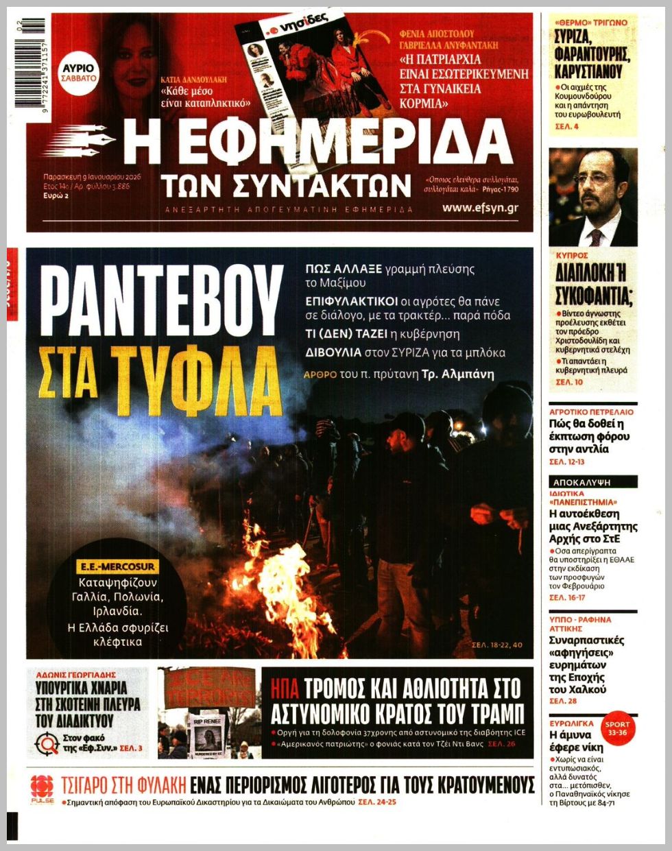 Των συντακτών-09012026