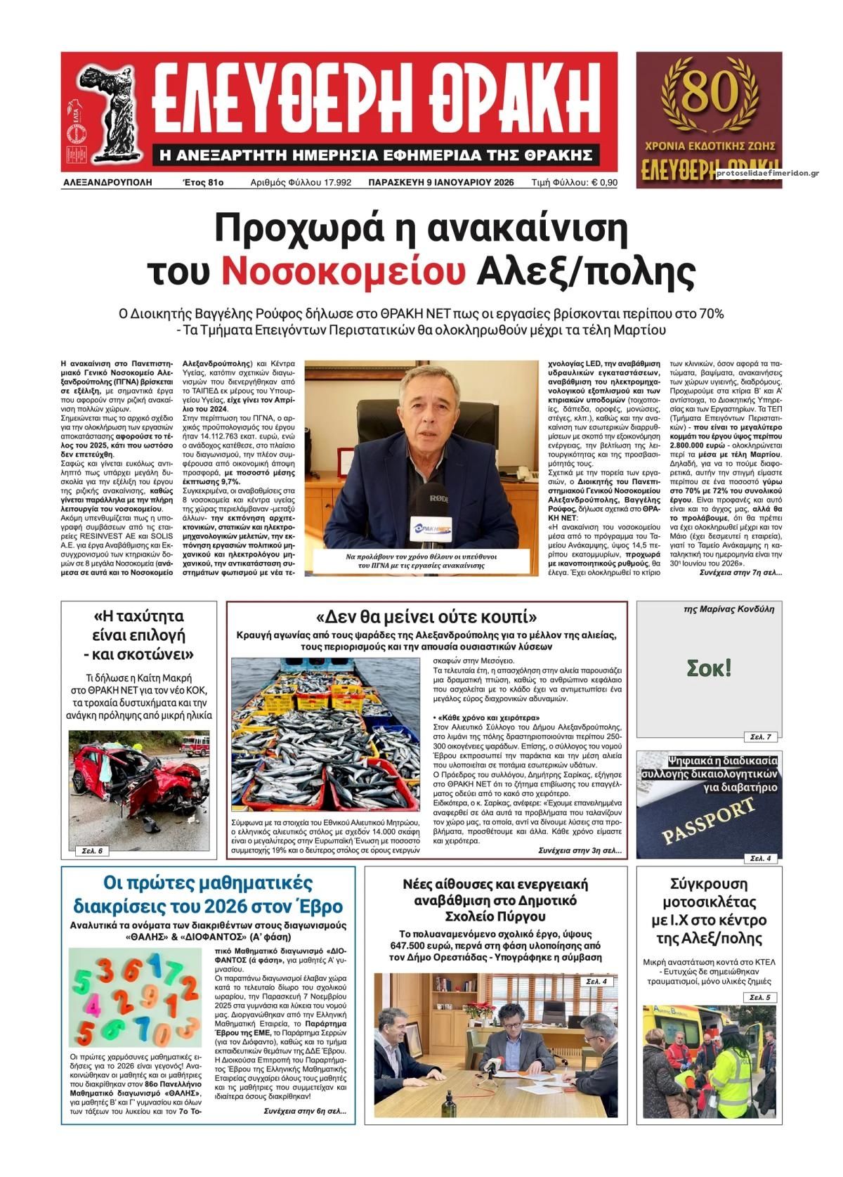 Ελεύθερη Θράκη-09012026