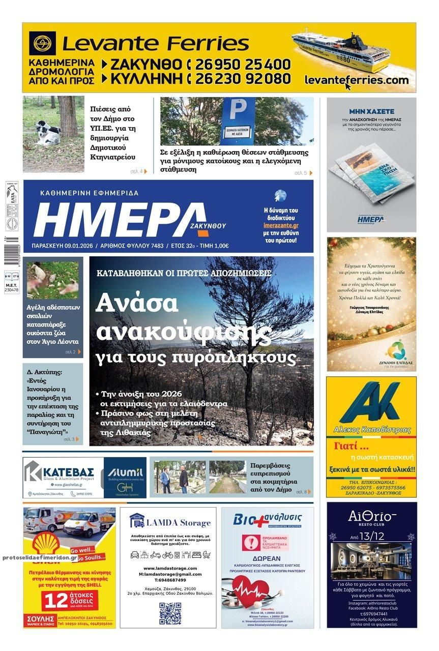 Ημέρα Ζακύνθου-09012026