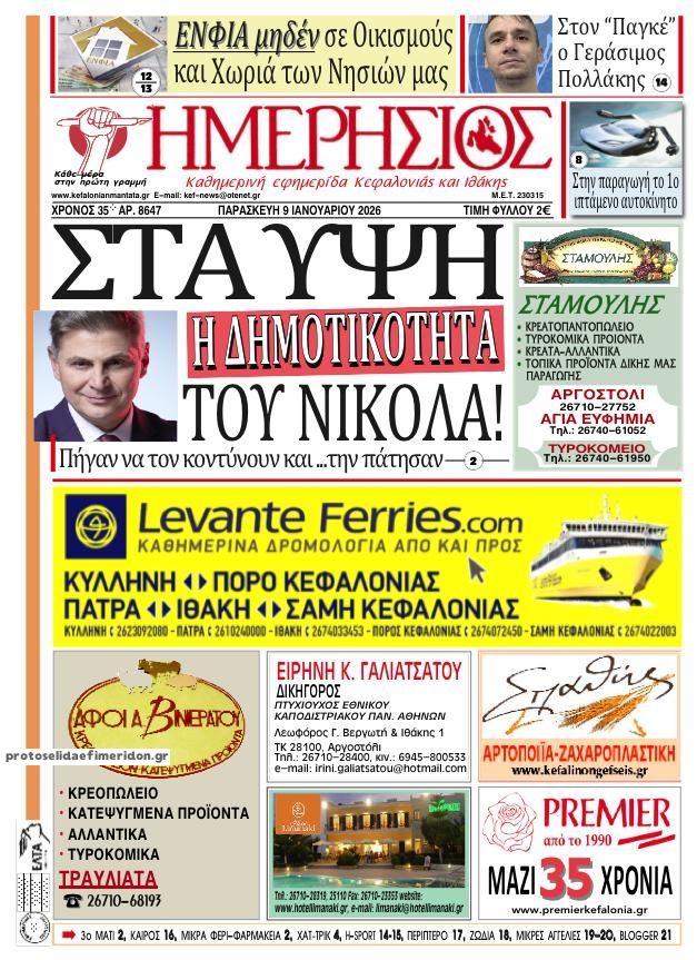 Ημερήσιος-09012026