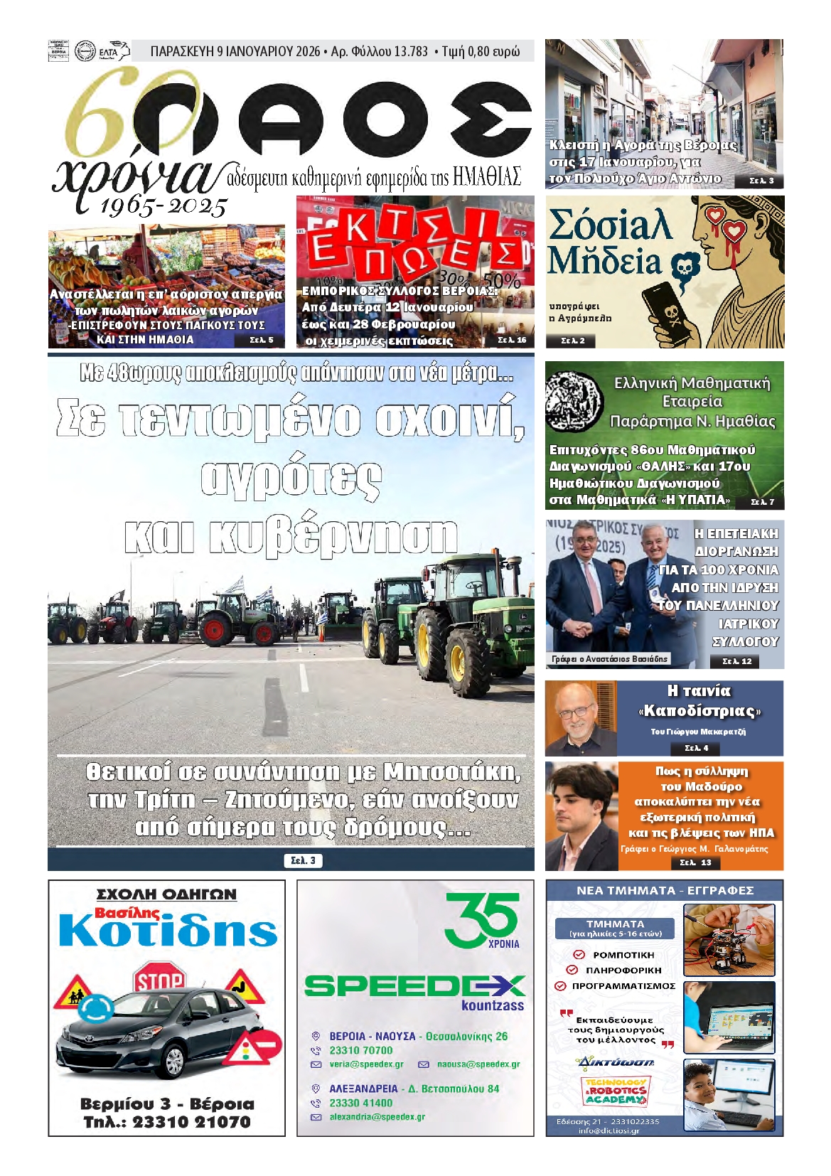 Λαός Βέροιας-09012026