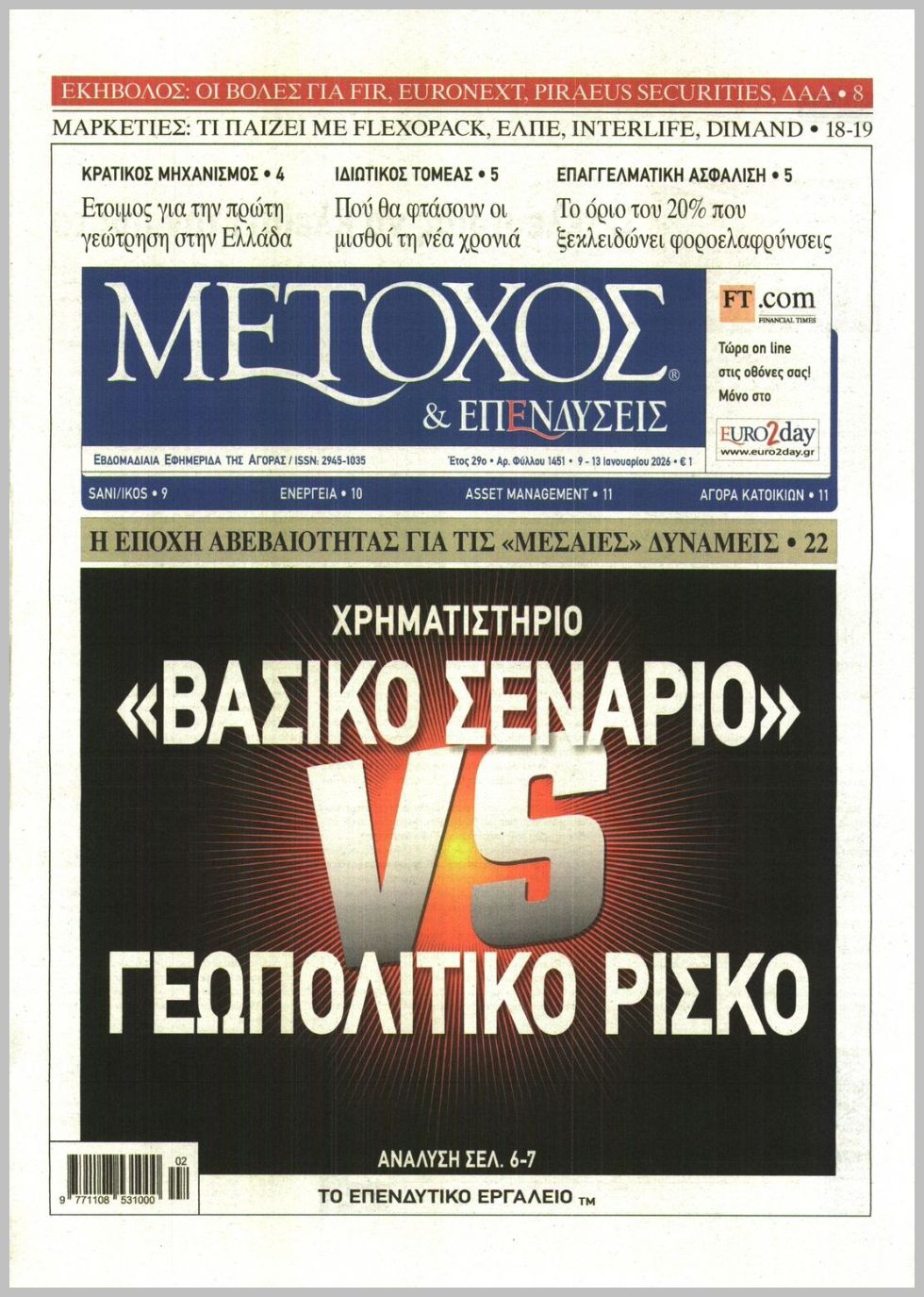 Μέτοχος-09012026