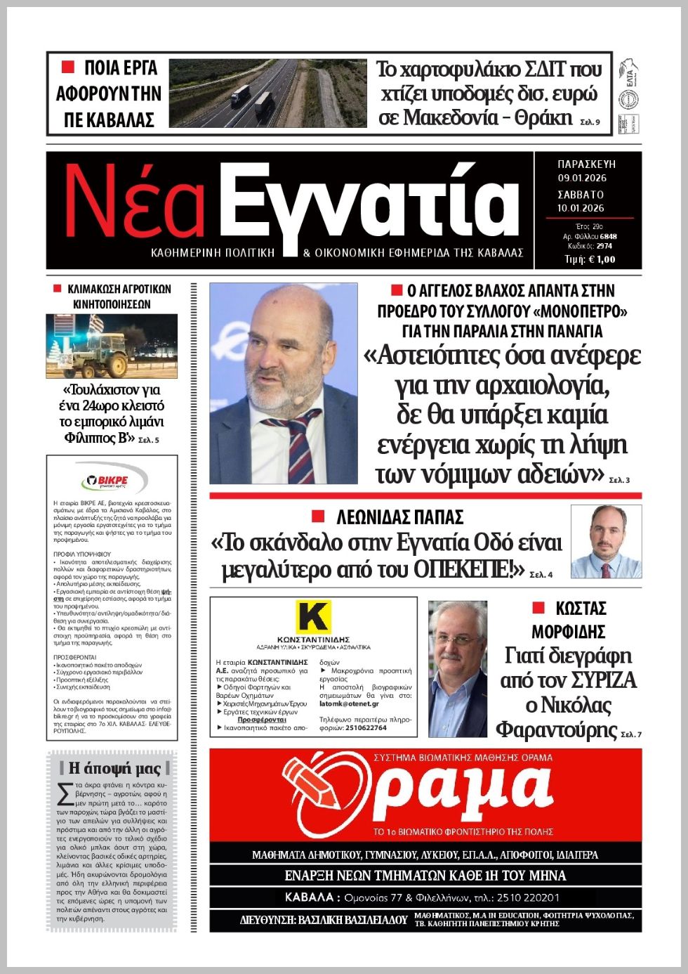 Νέα Εγνατία-09012026