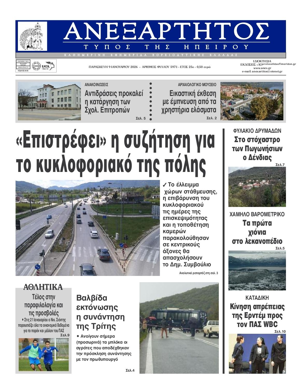 Ανεξάρτητος Ηπείρου-09012026