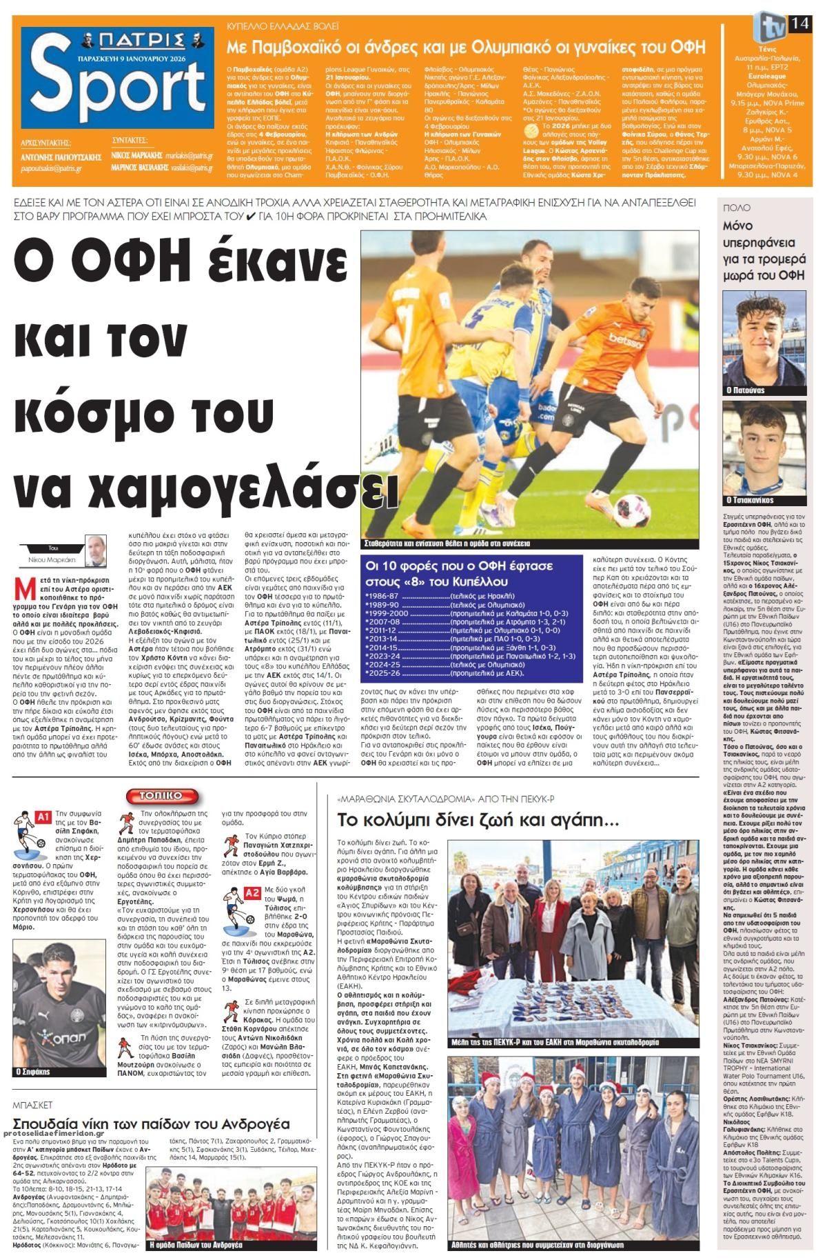 Πατρίς Σπορ-09012026