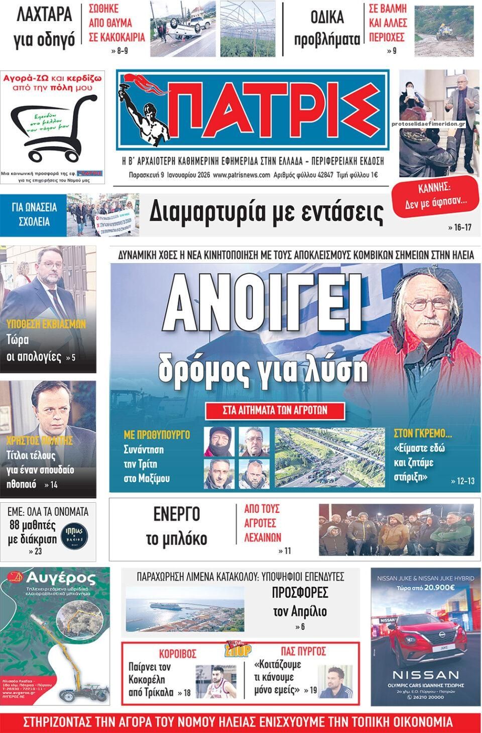 Πατρις Ηλείας-09012026