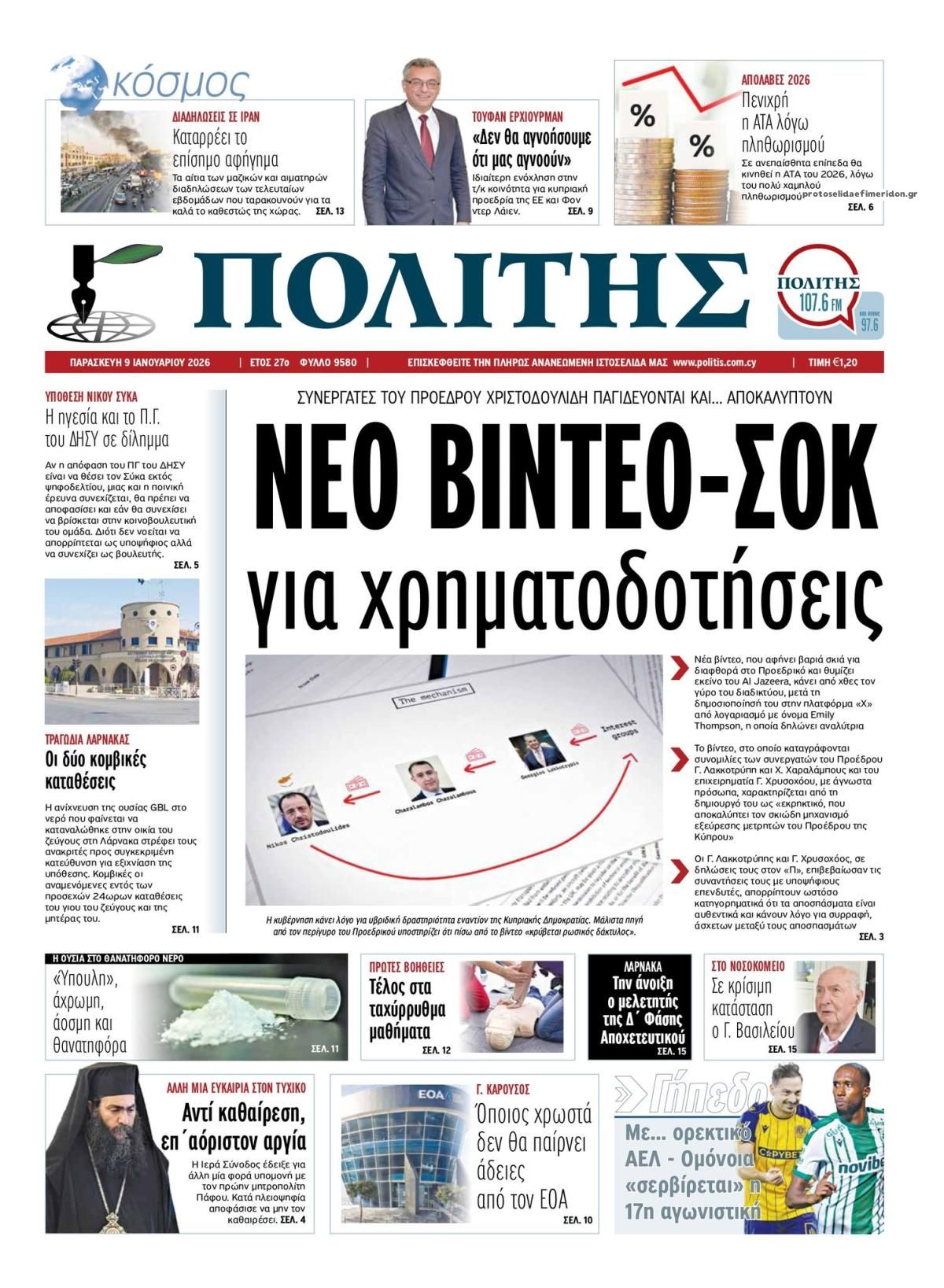 Πολίτης-09012026