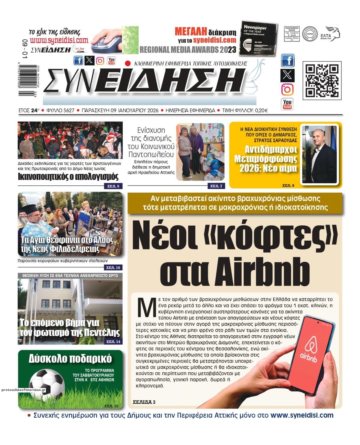 Συνείδηση-09012026