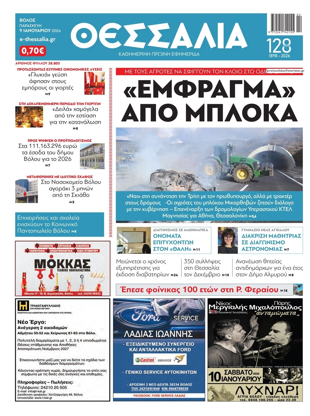 Θεσσαλία-09012026