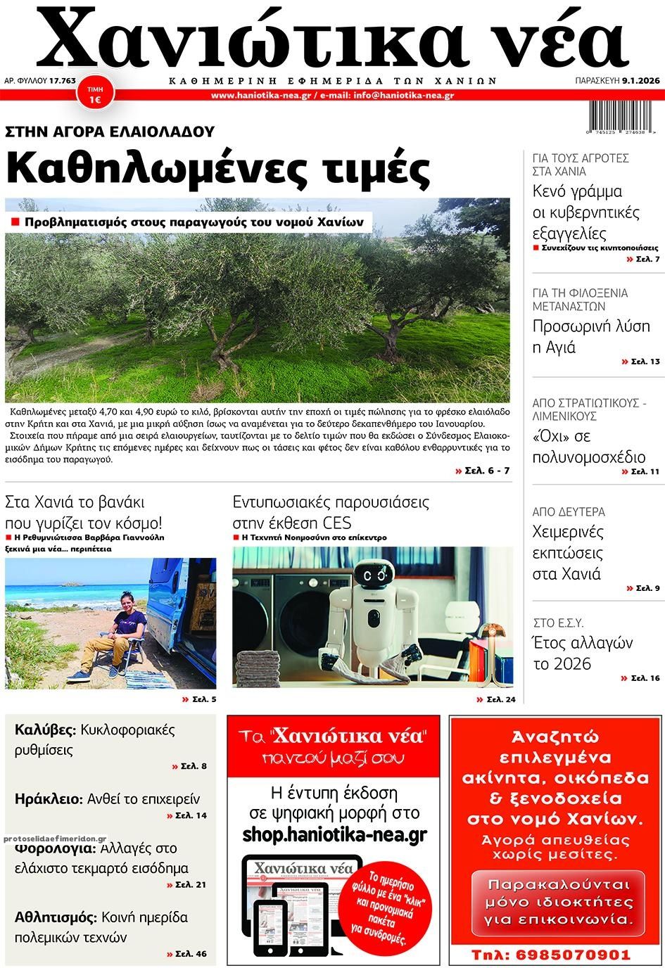 Χανιώτικα Νέα-09012026