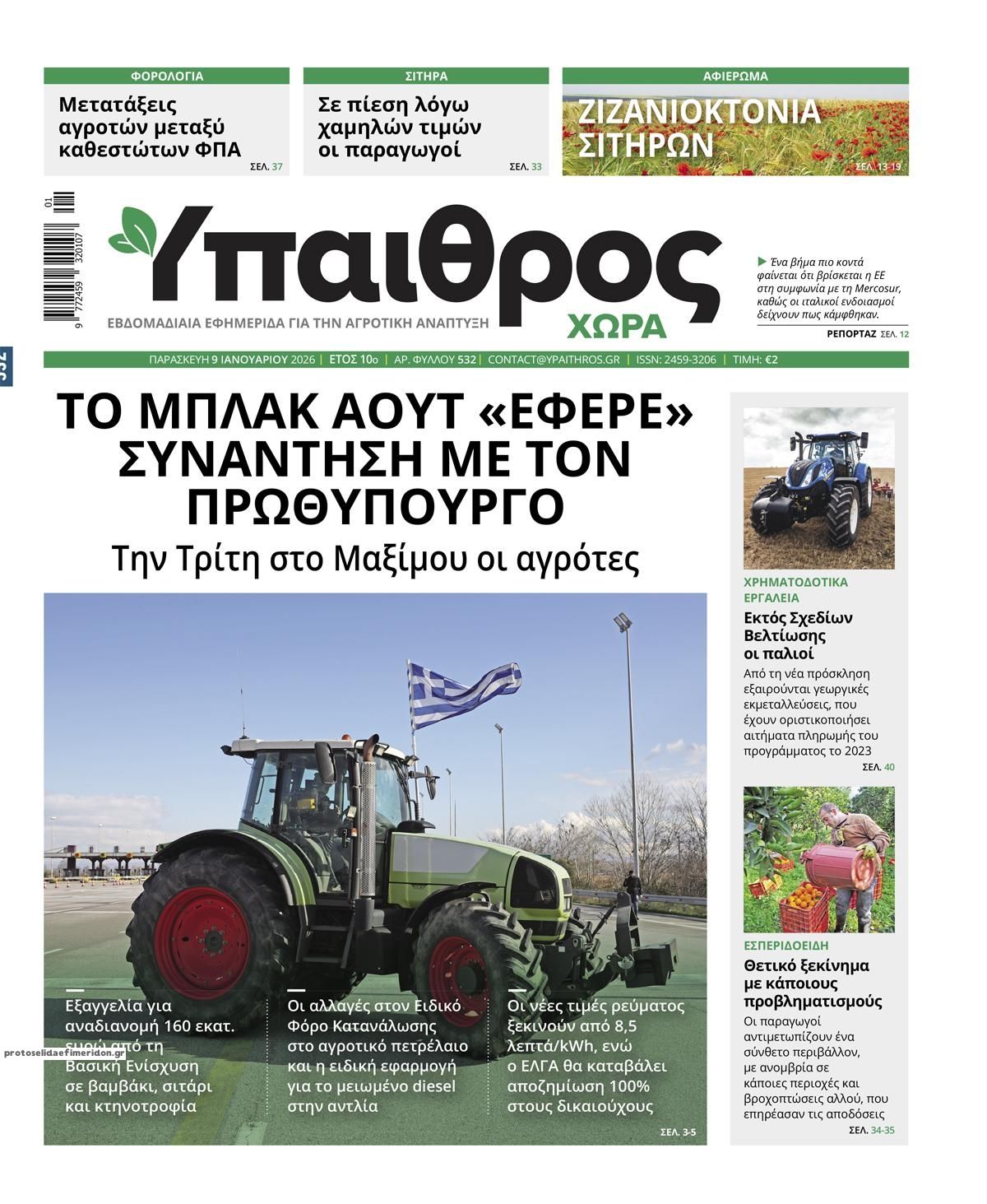 Ύπαιθρος Χώρα-09012026