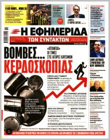 Των συντακτών