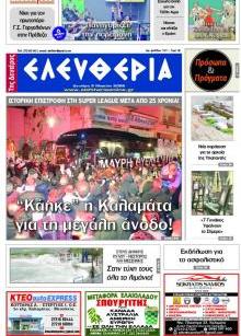 Ελευθερία Καλ.