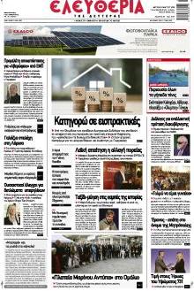 Ελευθερία Λάρισσας