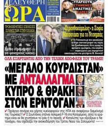 Ελεύθερη Ώρα