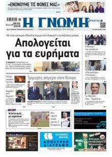 Γνώμη της Πάτρας