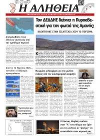 Αλήθεια Χίου