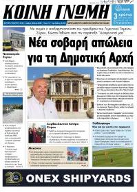 Κοινή Γνώμη