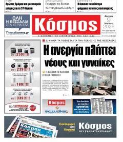 Κόσμος
