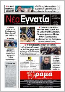 Νέα Εγνατία