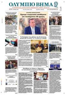 Ολύμπιο Βήμα