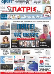 Πατρις Ηλείας