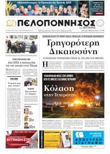 Πελοπόννησος